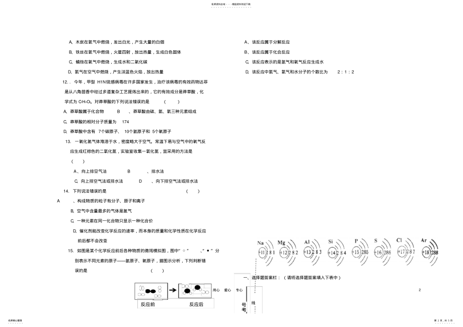 2022年初三化学上学期期末试题_鲁教版模板 .pdf_第2页