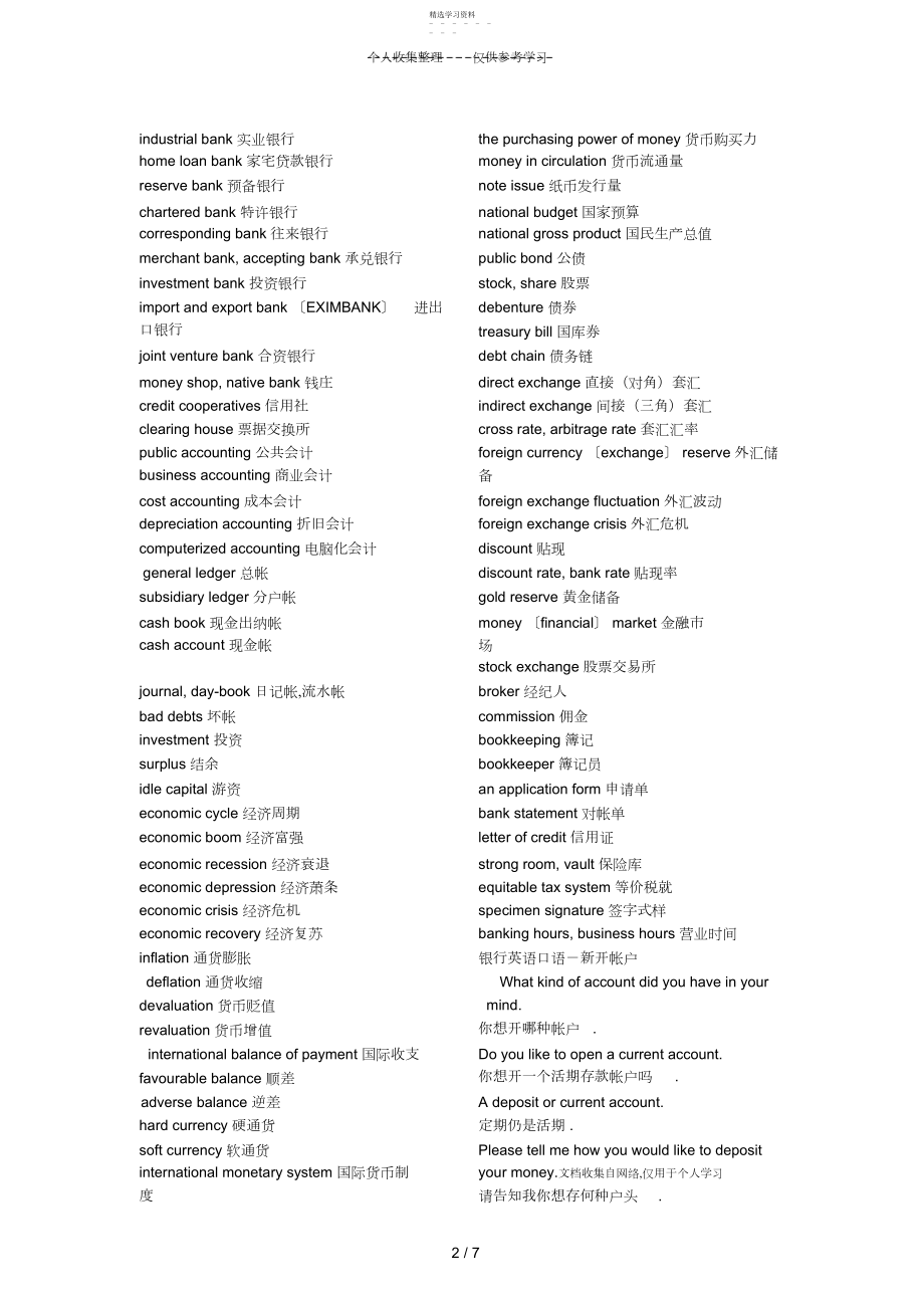 2022年银行相关英语词汇.docx_第2页