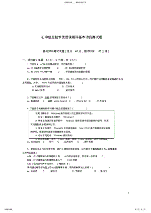 2022年初中信息技术优质课展评基本功竞赛试卷 .pdf