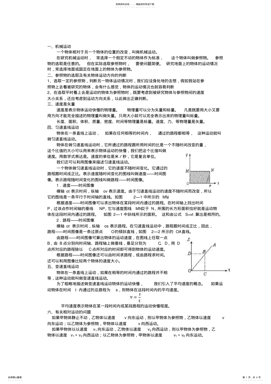 2022年初中物理运动经典习题及详解 .pdf_第1页