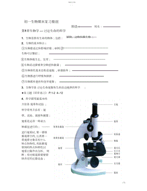 2022年初一生物期末复习提纲.docx