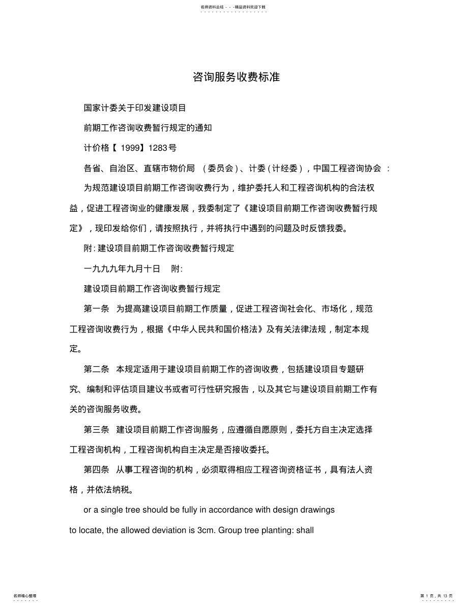 2022年咨询服务收费标准 .pdf_第1页