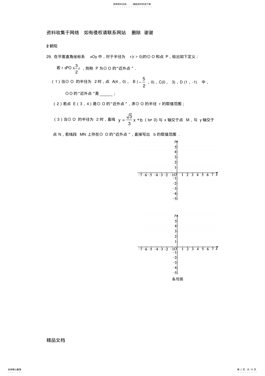 2022年北京市各区年中考数学二模试卷分类汇编：代数几何综合 .pdf_第2页