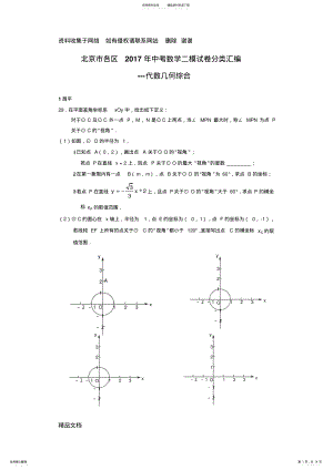 2022年北京市各区年中考数学二模试卷分类汇编：代数几何综合 .pdf