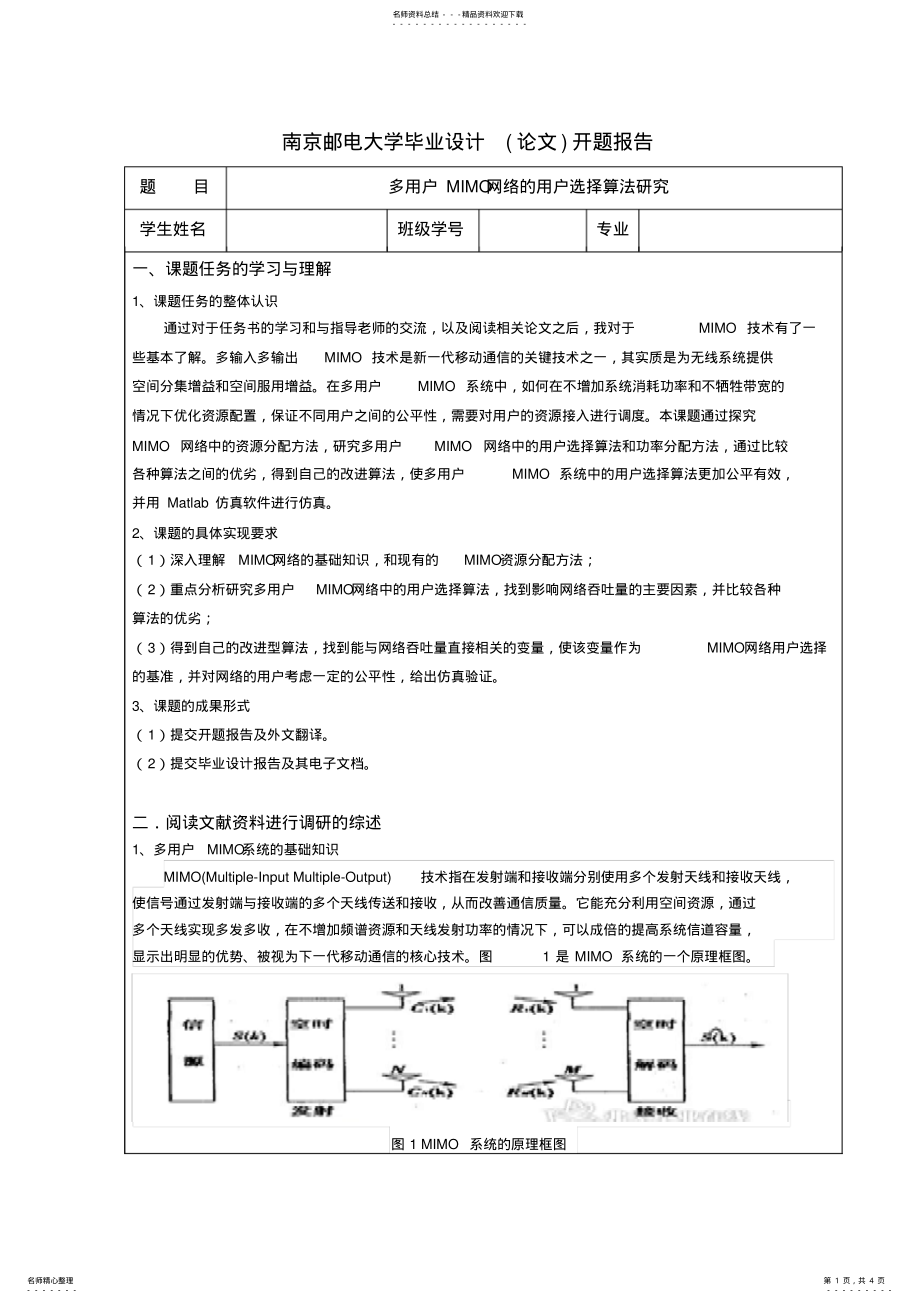 2022年南邮开题报告 .pdf_第1页