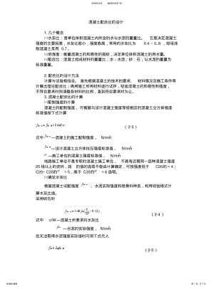 2022年配合比计算公式 .pdf