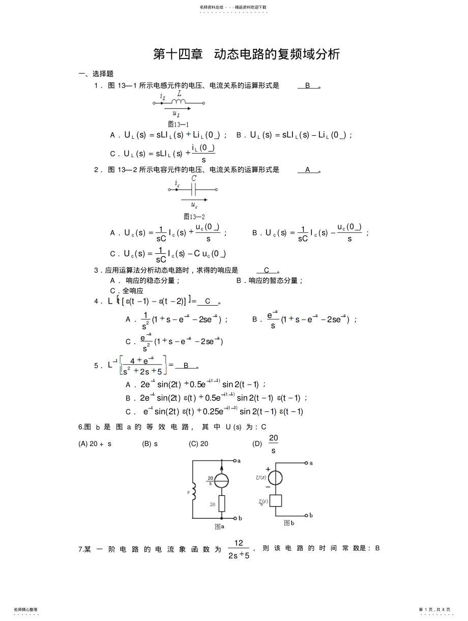 2022年动态电路的复频域分析习题答案 .pdf_第1页