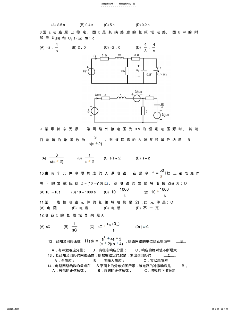 2022年动态电路的复频域分析习题答案 .pdf_第2页