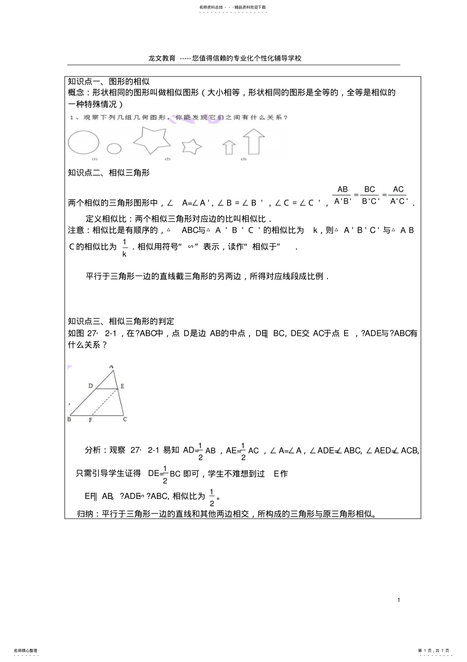 2022年初三数学相似教案 .pdf_第1页