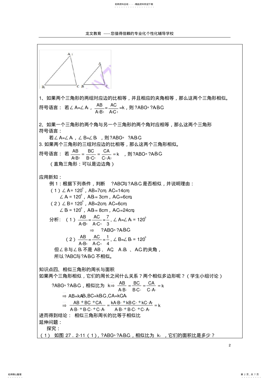 2022年初三数学相似教案 .pdf_第2页