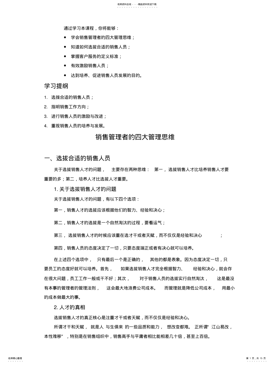 2022年销售管理者的四大管理思维 .pdf_第1页