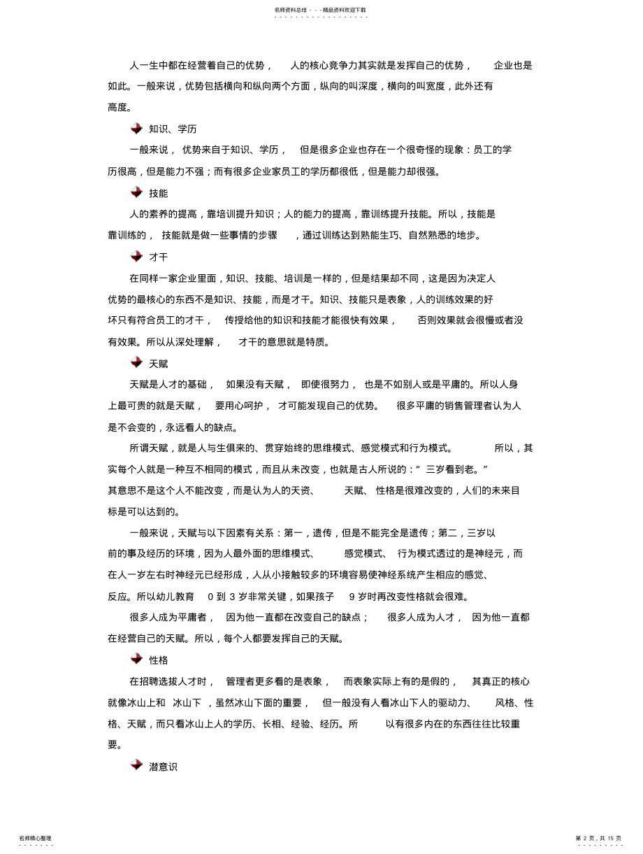 2022年销售管理者的四大管理思维 .pdf_第2页