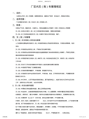 2022年厂区内叉车管理规 .pdf