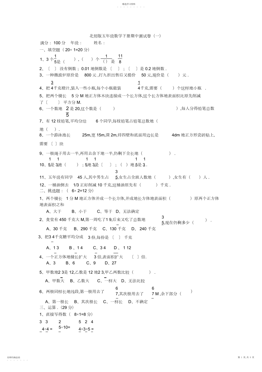 2022年北师版五年级数学下册期中测试卷__含答案.docx_第1页