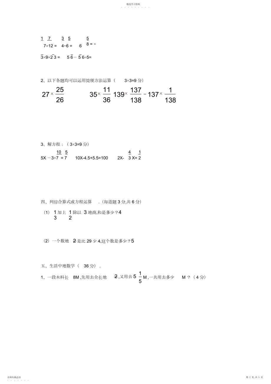 2022年北师版五年级数学下册期中测试卷__含答案.docx_第2页