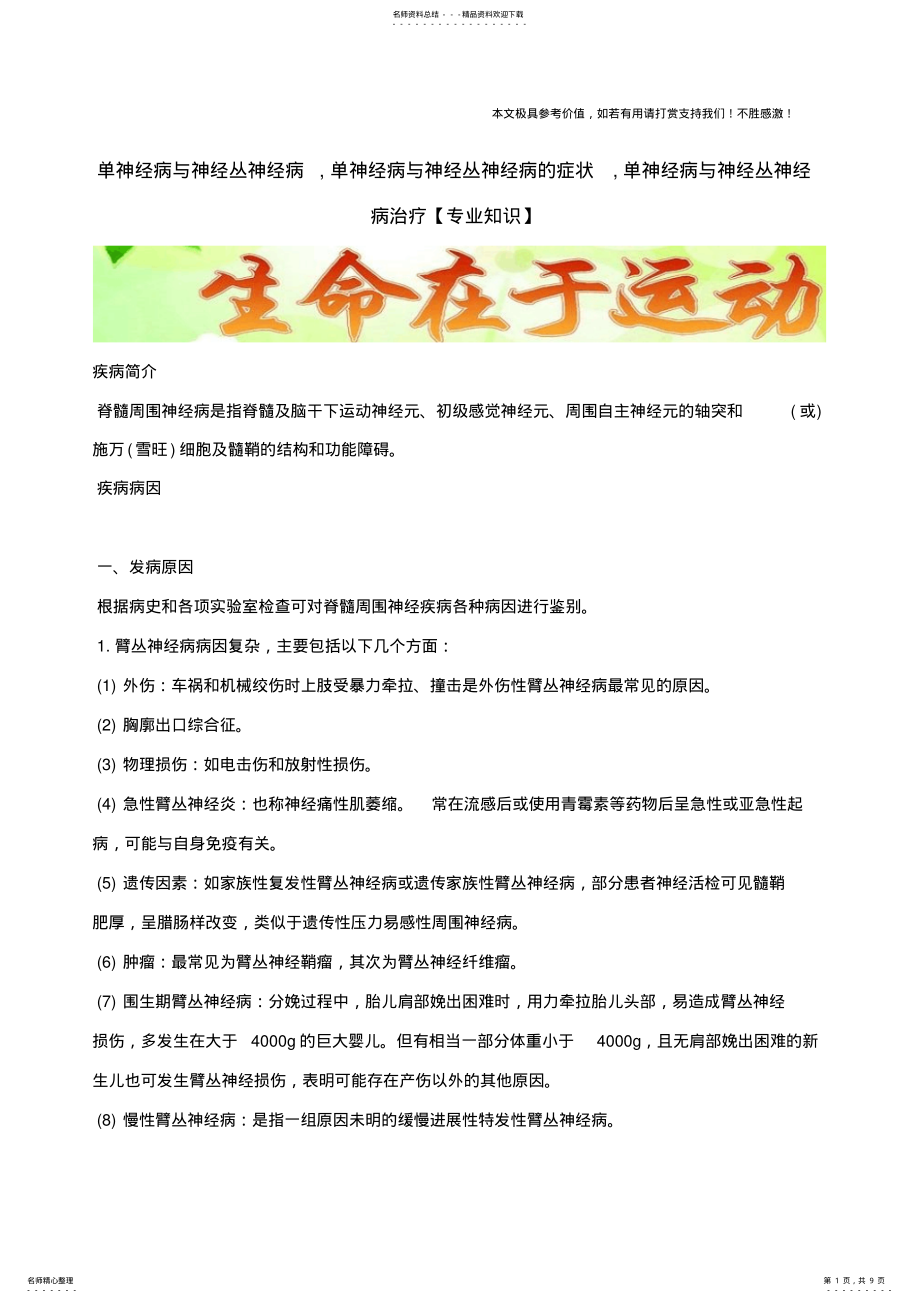 2022年单神经病与神经丛神经病,单神经病与神经丛神经病的症状,单神经病与神经丛神经病治疗 .pdf_第1页