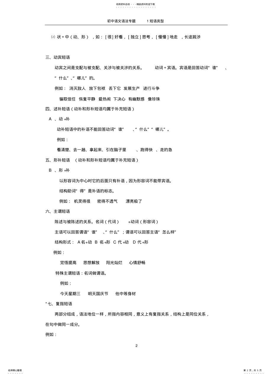 2022年初中语文短语类型 .pdf_第2页