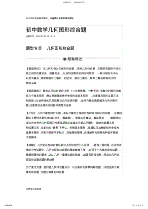 2022年初中数学几何图形综合题演示教学 .pdf