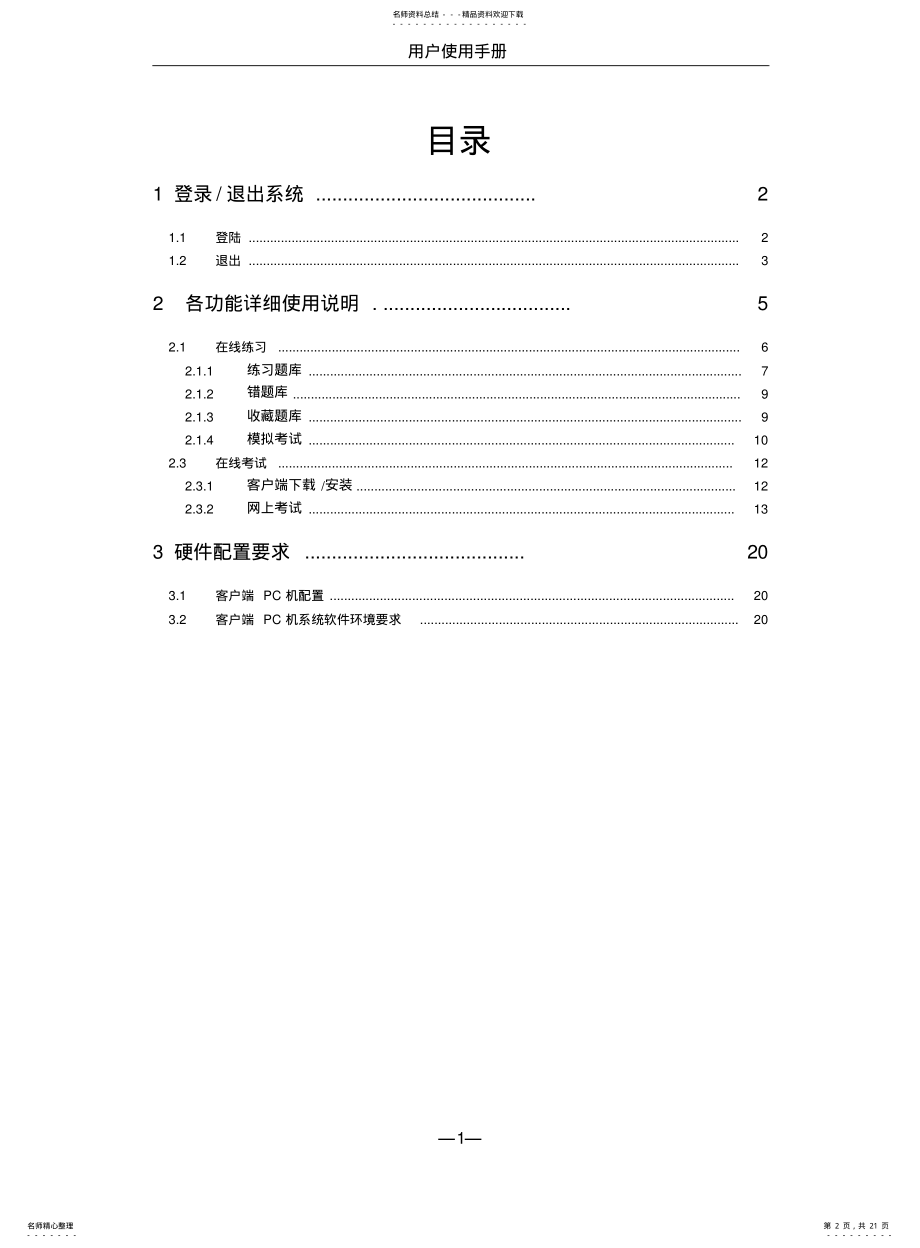 2022年郑州大学现代远程教育学院网上考试系统用户使用手册 .pdf_第2页