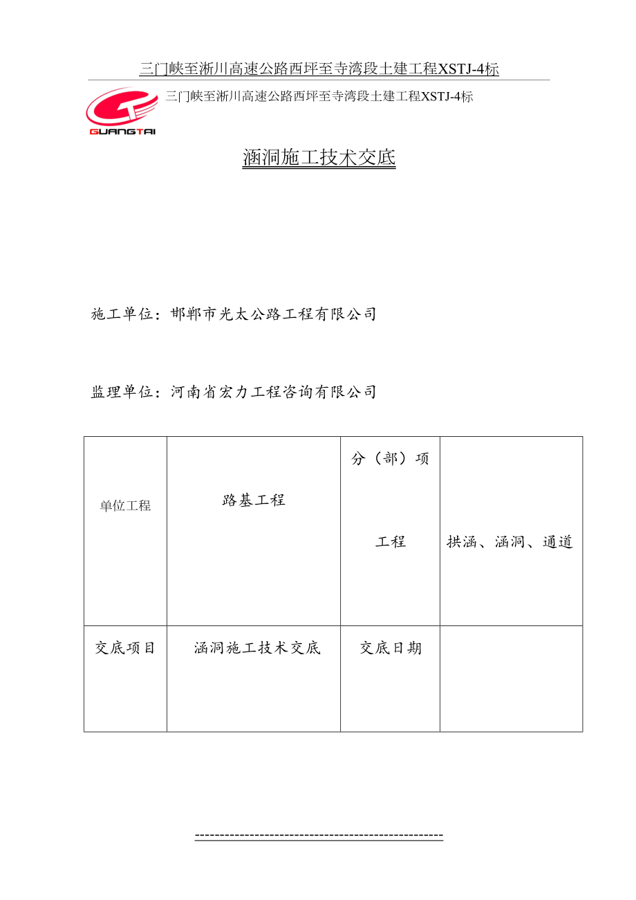 涵洞施工技术交底(1正式).doc_第2页