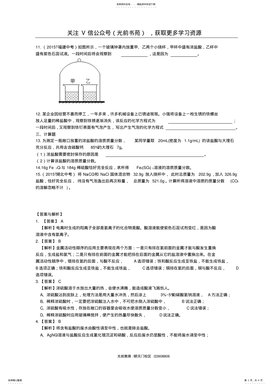 2022年初中化学常见的酸巩固练习 .pdf_第2页