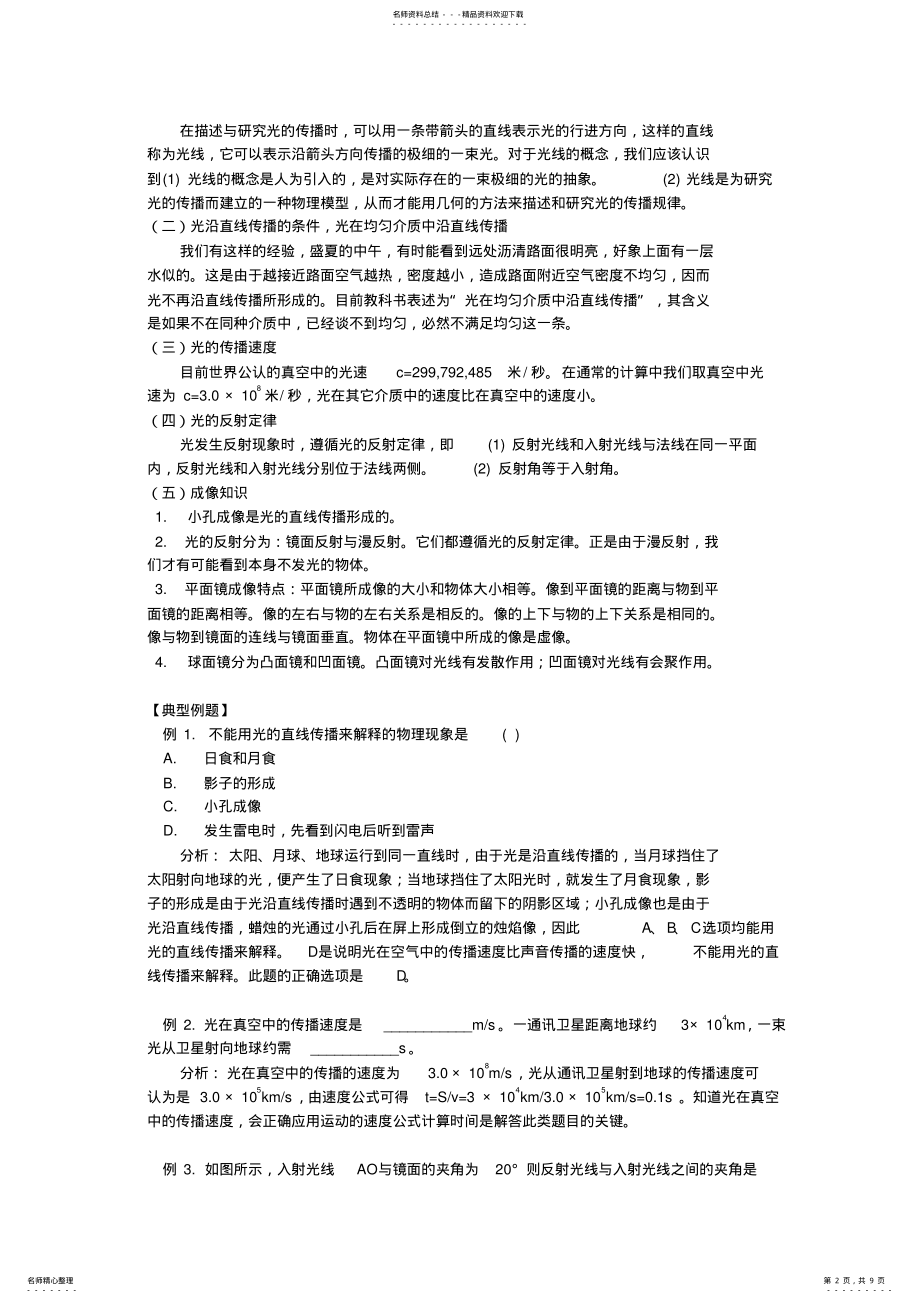 2022年八年级物理光学的初步知识北师大版知识精讲 .pdf_第2页