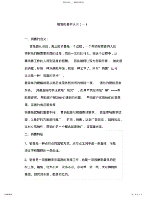 2022年销售的基本认识,销售, .pdf