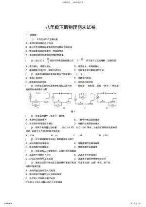 2022年八年级下册物理期末试卷 .pdf