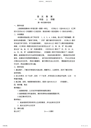 2022年部编版《我上学了》教案 .pdf