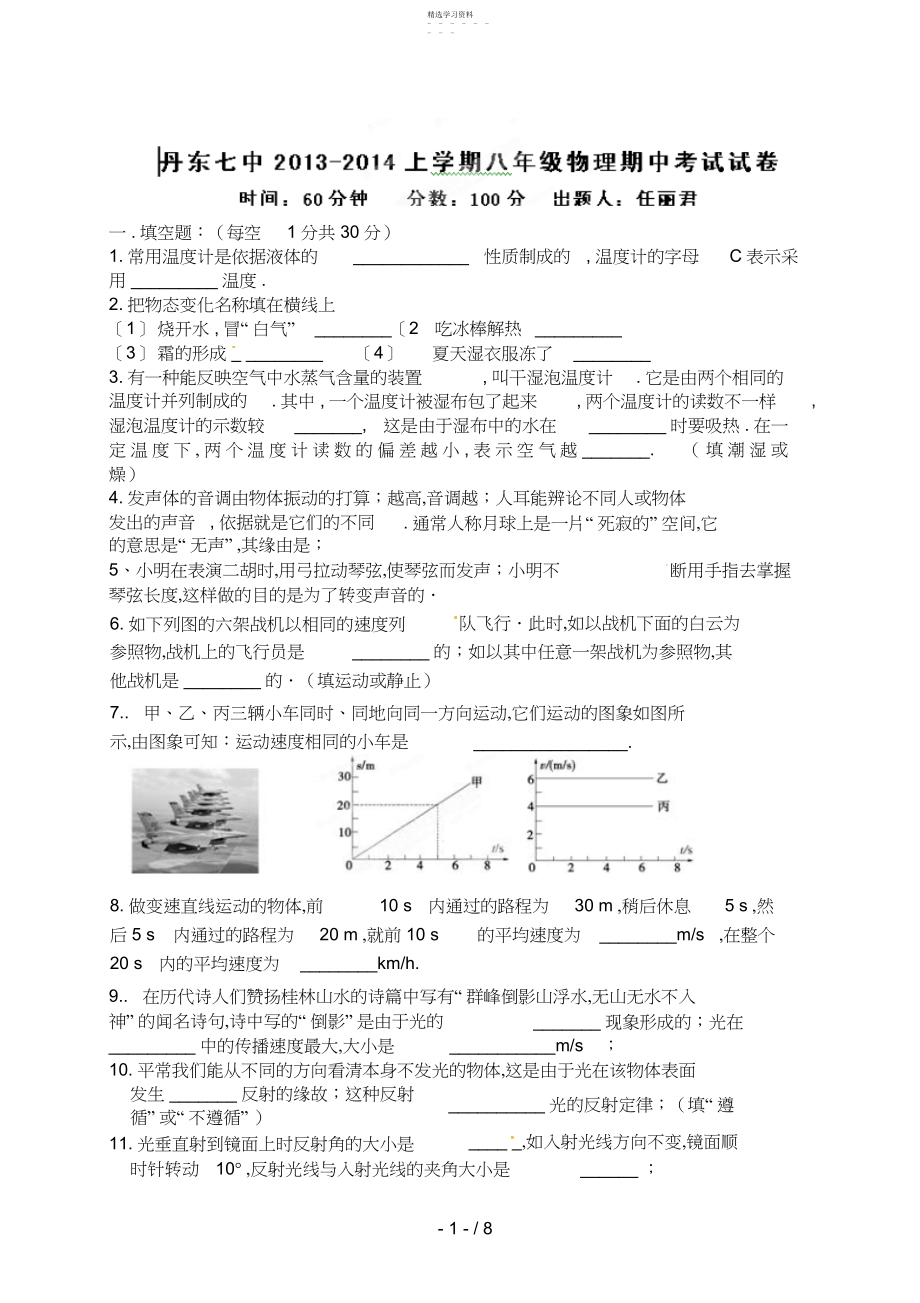 2022年辽宁省丹东市第七中学八级上学期期中考试物理试题.docx_第1页