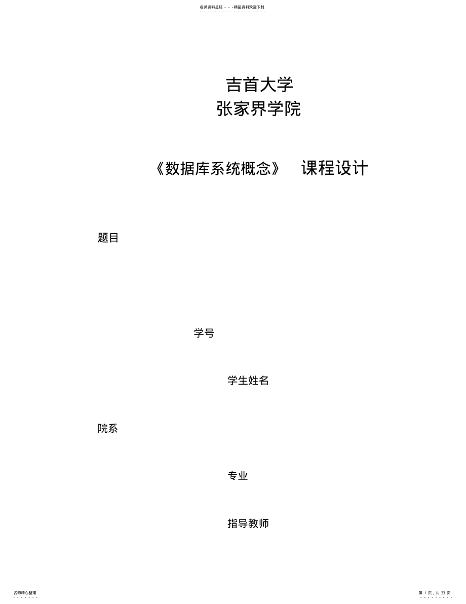 2022年银行管理系统数据库 .pdf_第1页