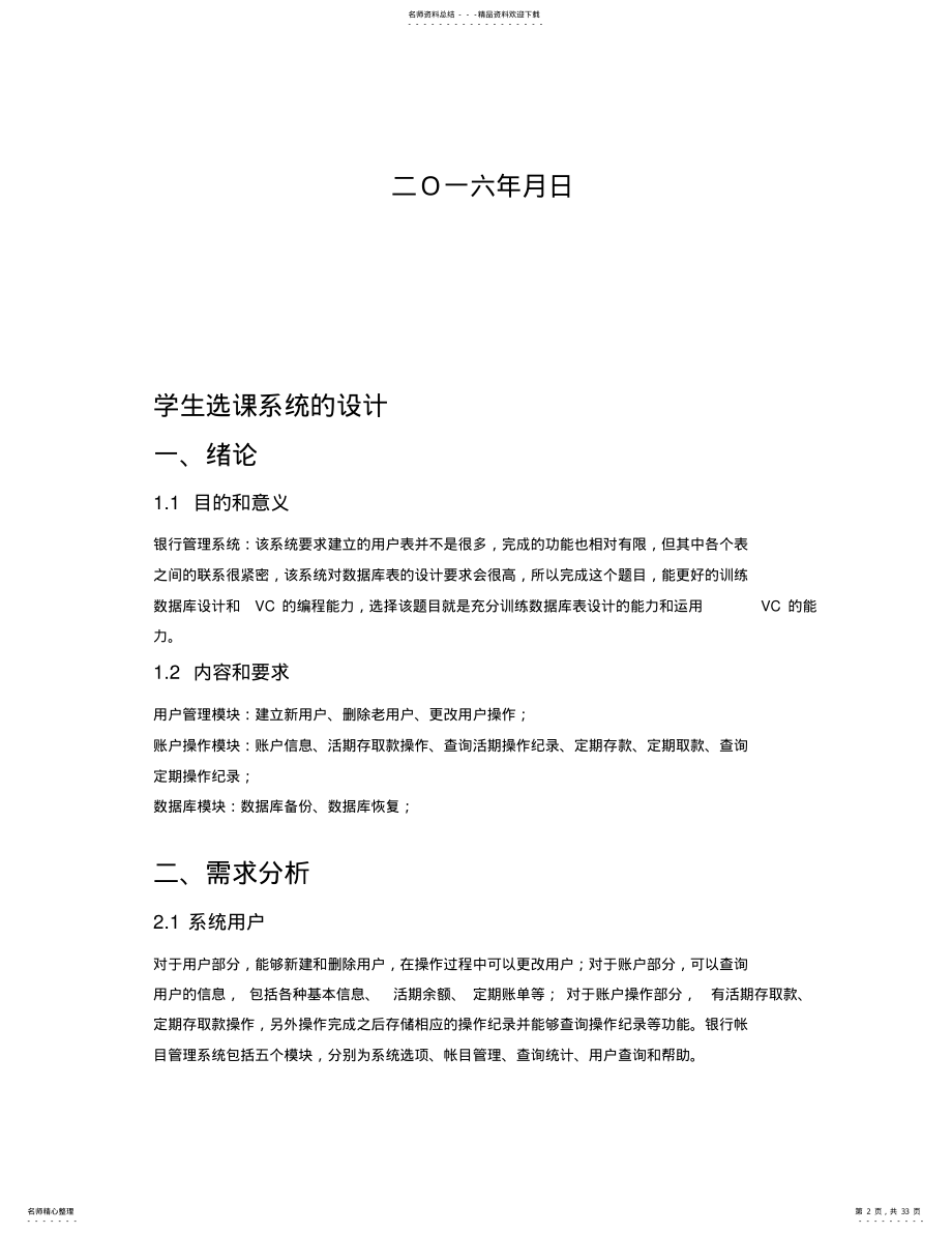 2022年银行管理系统数据库 .pdf_第2页