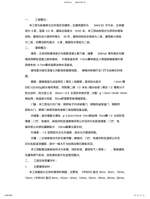 2022年单位工程评估报告 .pdf