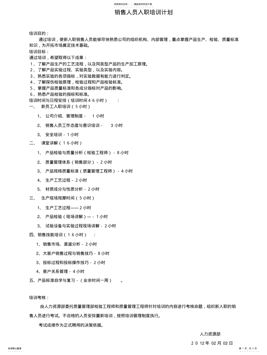 2022年销售员入职培训 .pdf_第1页