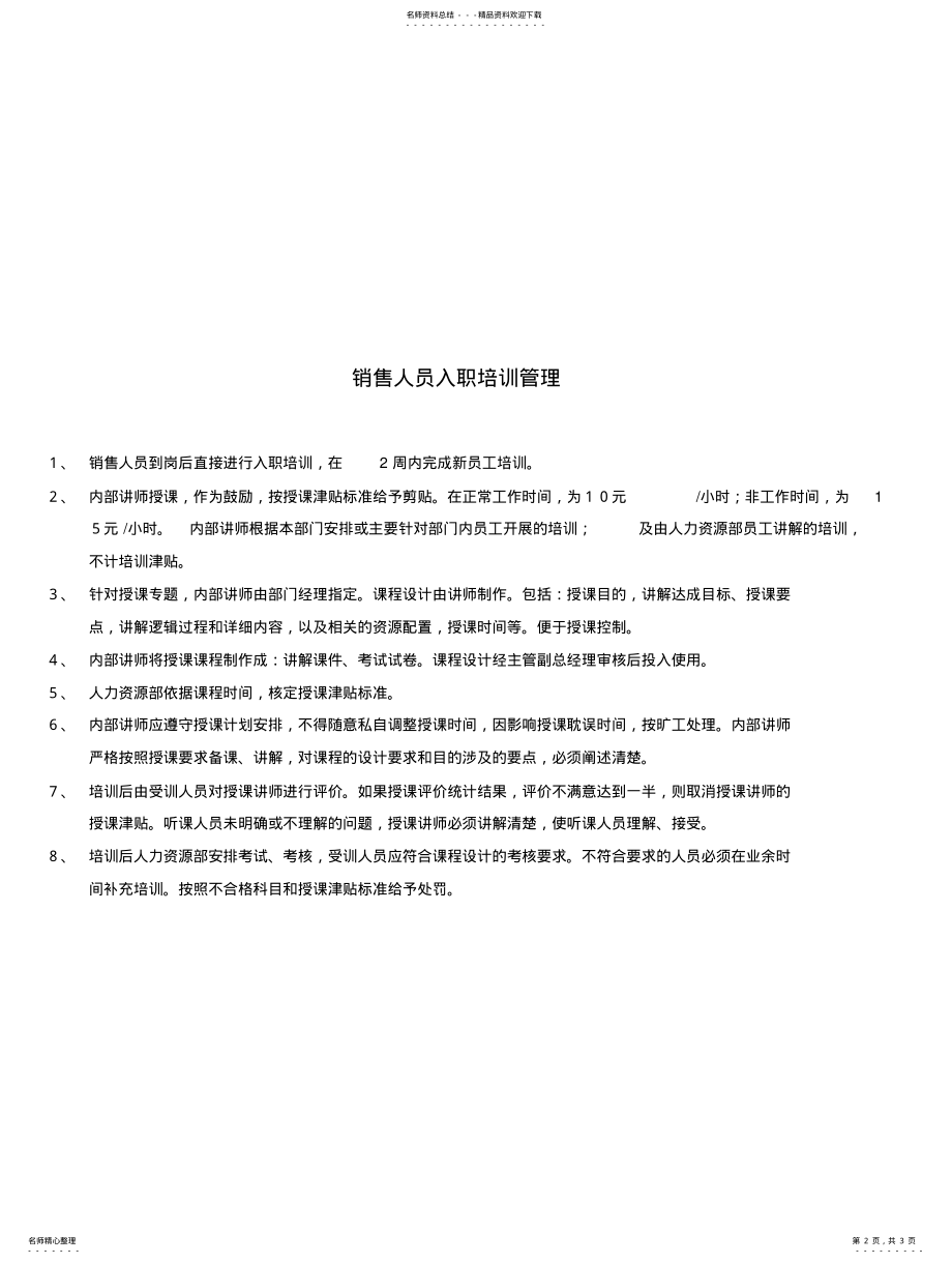 2022年销售员入职培训 .pdf_第2页