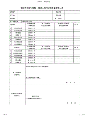 2022年钢结构检验批质量验收记录 .pdf