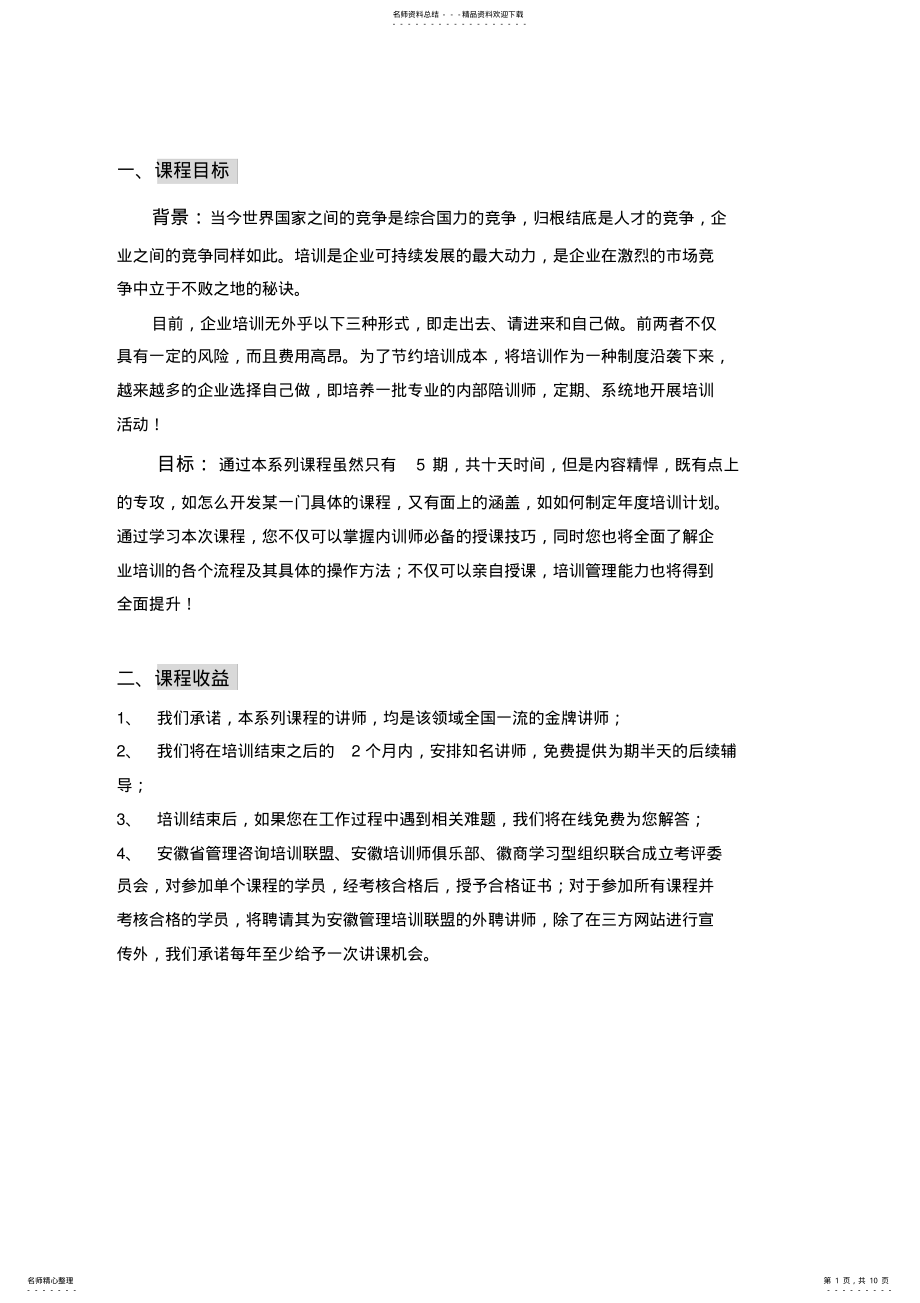 2022年卓越内训师策划案 .pdf_第1页