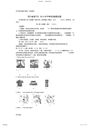 2022年四川省遂宁市年中考英语真题试题 .pdf