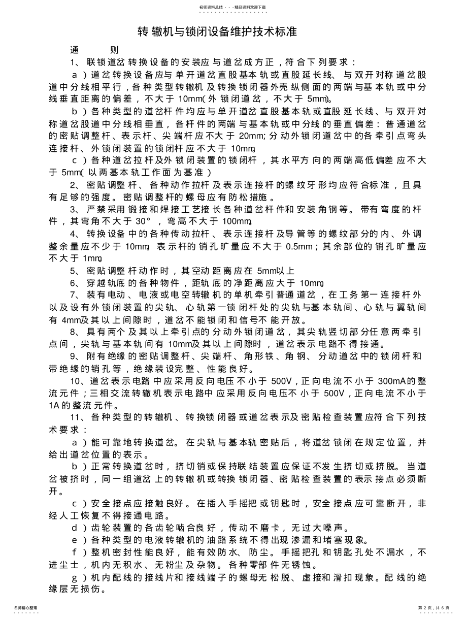 2022年铁路通信信号基本知识终稿 .pdf_第2页