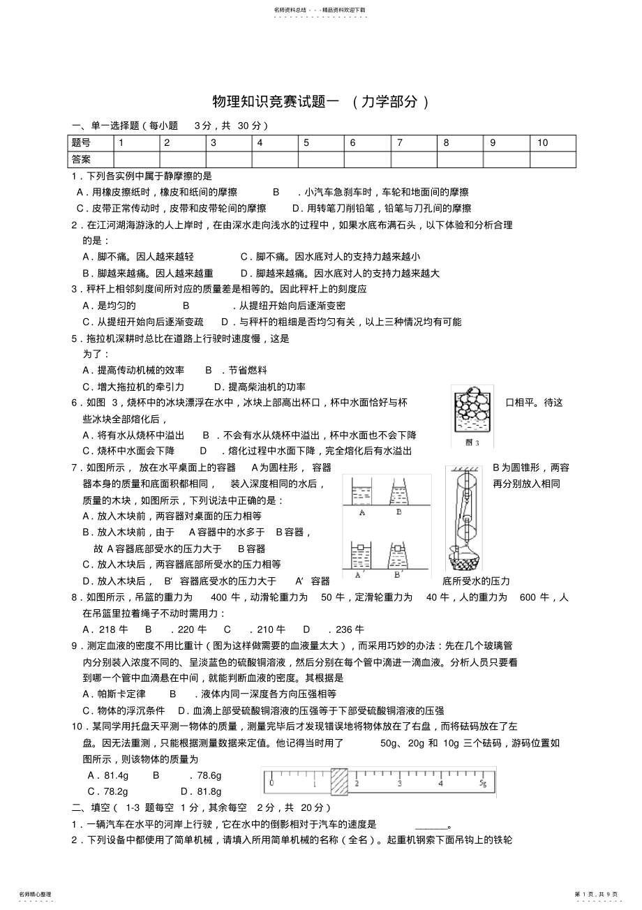 2022年初中物理竞赛力学部分模板 .pdf_第1页