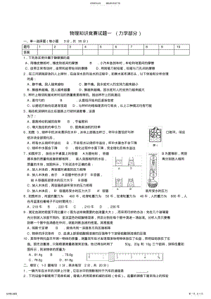 2022年初中物理竞赛力学部分模板 .pdf