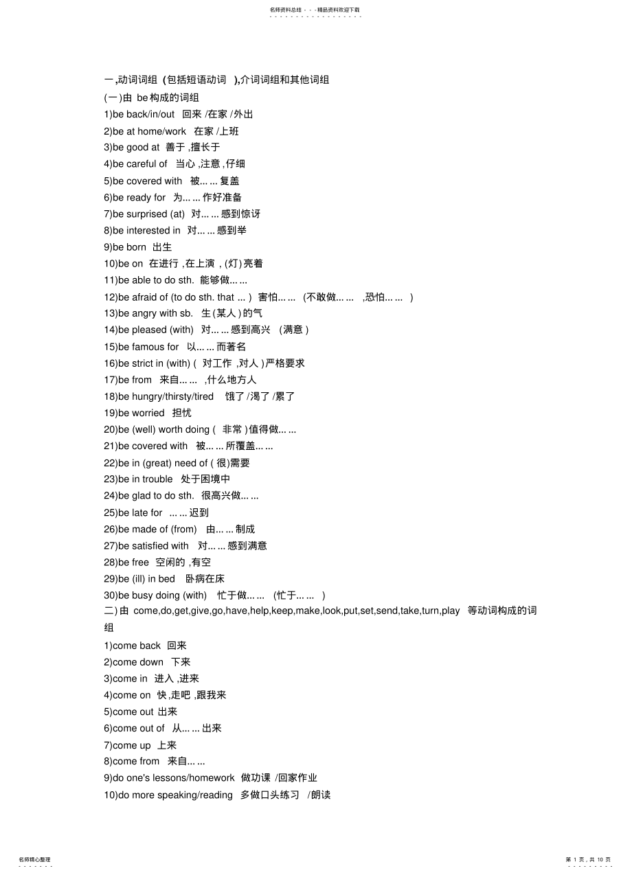 2022年初中英语常用词组归纳 .pdf_第1页