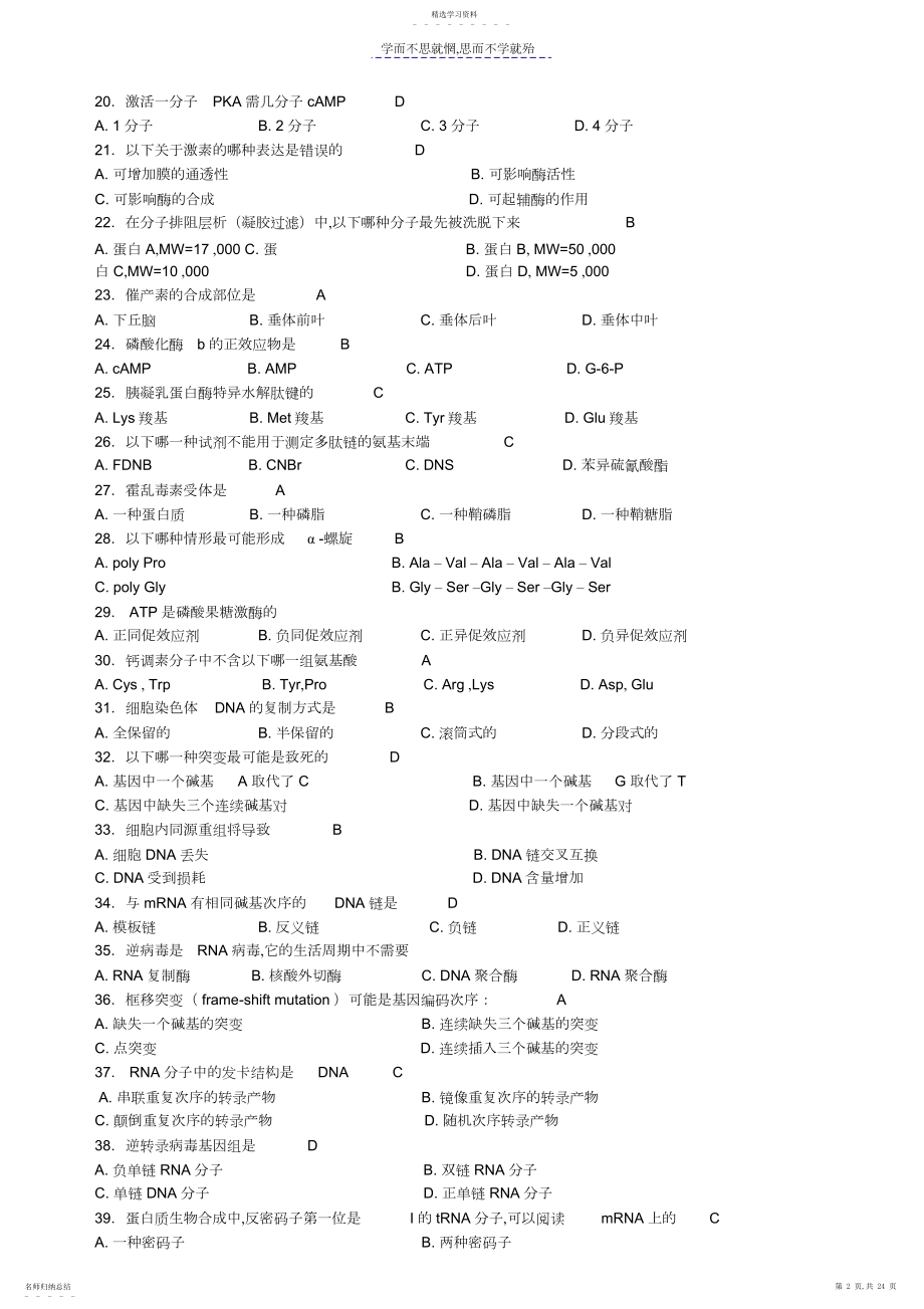 2022年南开大学生命科学院生物化学习题库.docx_第2页