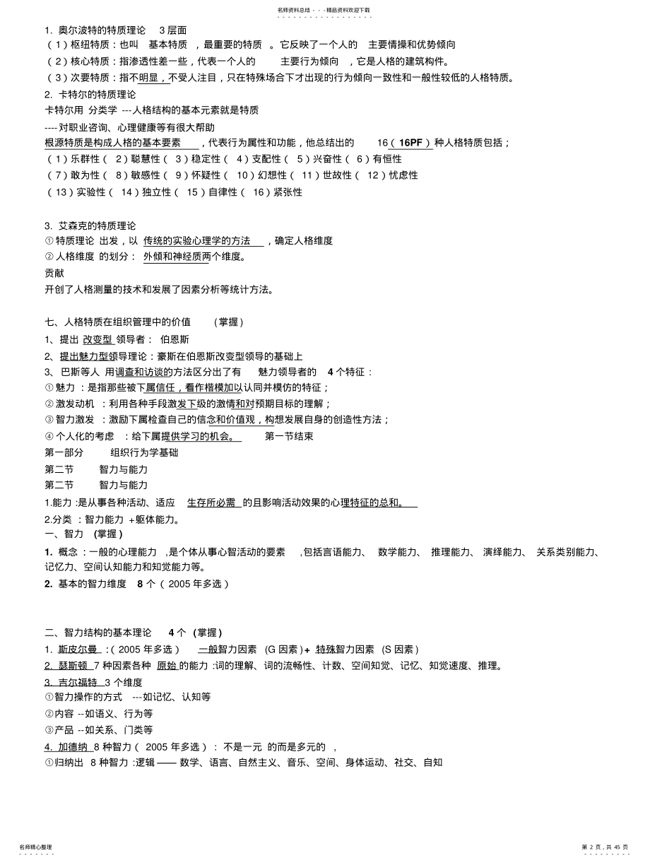 2022年初级人力资源管理专业知识与实务知识点 .pdf_第2页