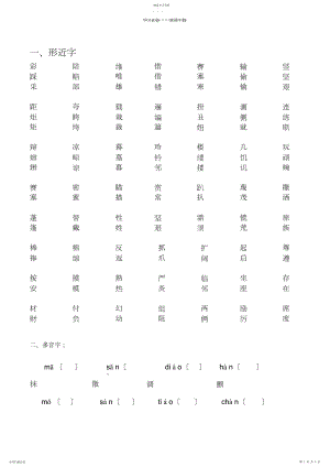 2022年北师大三年级下册语文期末复习题.docx