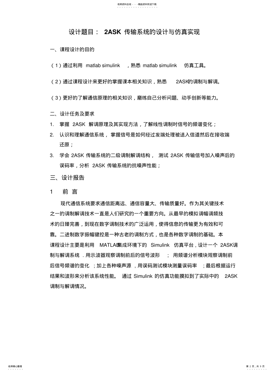 2022年通信原理课程设计-ASK .pdf_第2页