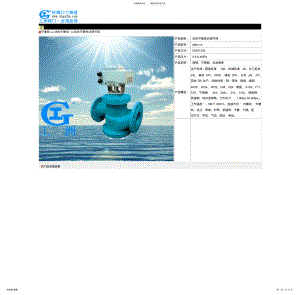 2022年动态平衡电动调节阀-WM动态平衡电动调节阀 .pdf