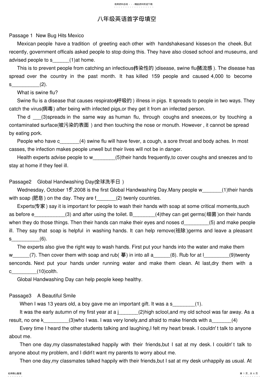 2022年八年级英语首字母填空篇有答案 .pdf_第1页