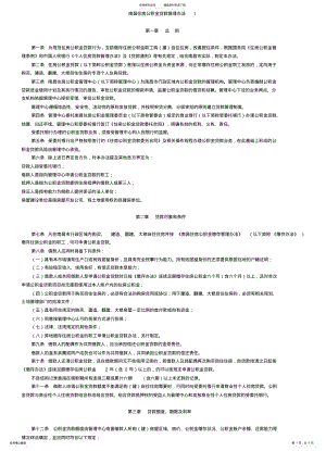 2022年南昌住房公积金贷款管理办法 .pdf