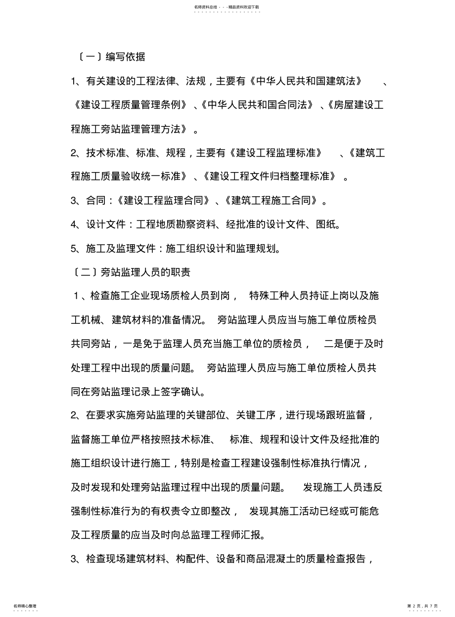 2022年钢结构监理旁站方案 .pdf_第2页